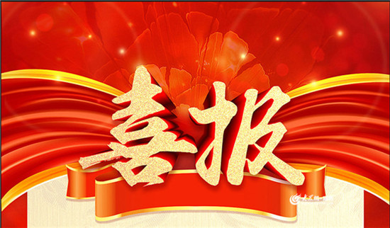 热烈祝贺内蒙古918博天娱乐官网在国家高新手艺企业认定中乐成通过复审并公示