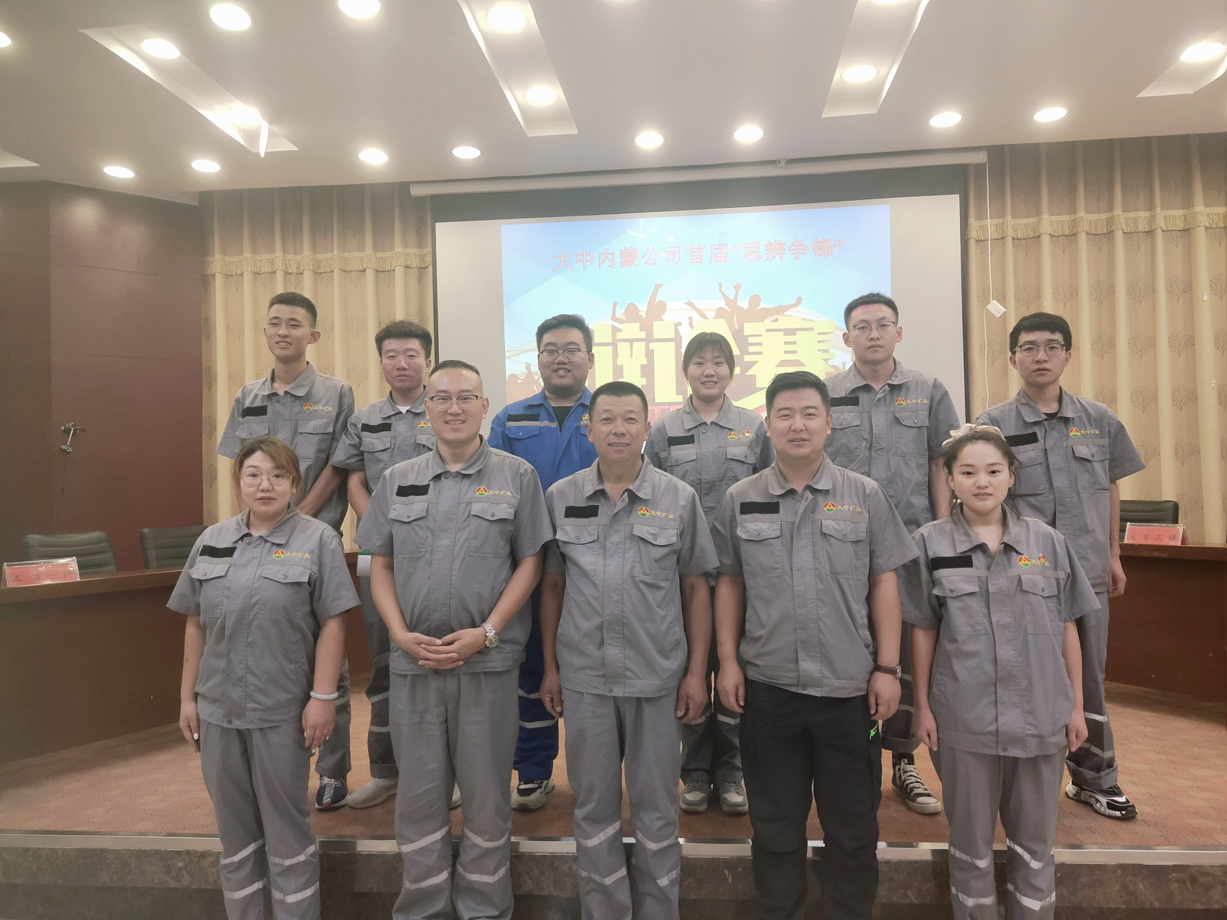 918博天娱乐官网内蒙公司首届“思辩争锋”辩说会精彩开幕
