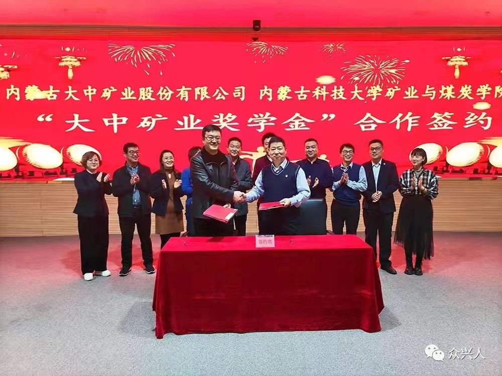 “918博天娱乐官网矿业奖学金”正式落户内蒙古科技大学