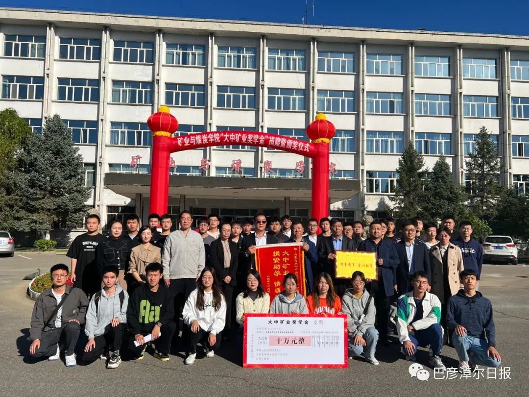 918博天娱乐官网矿业：发放“918博天娱乐官网矿业奖学金”勉励优异人才 深化校企相助
