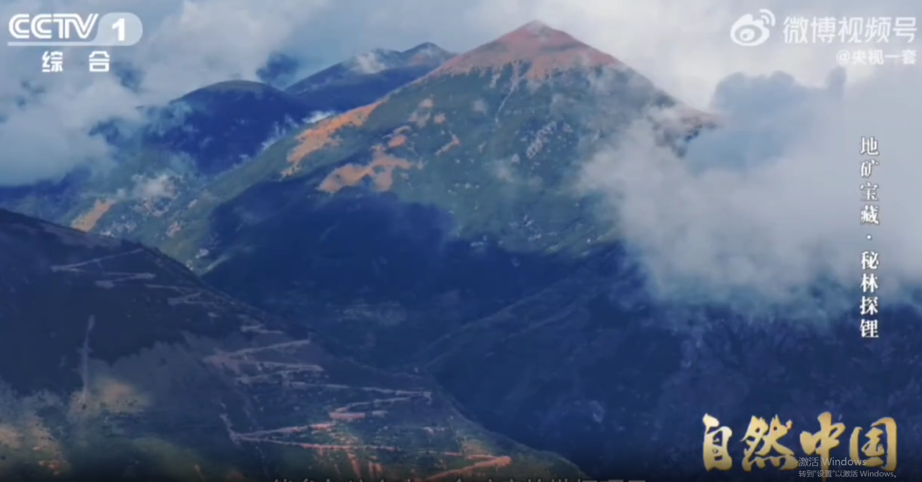 再获央视聚焦！918博天娱乐官网矿业加达锂矿找矿效果获《自然中国》现场实证，，，，，，资源规模将迈入百万吨级超大型锂矿行列