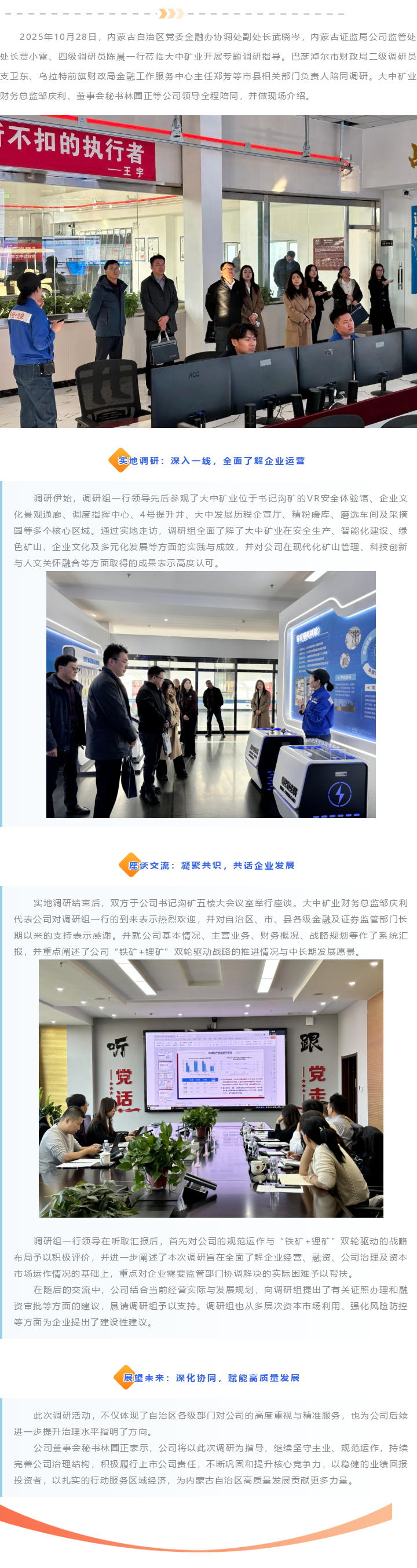 内蒙古自治区金融办及证监局莅临918博天娱乐官网矿业调研指导！