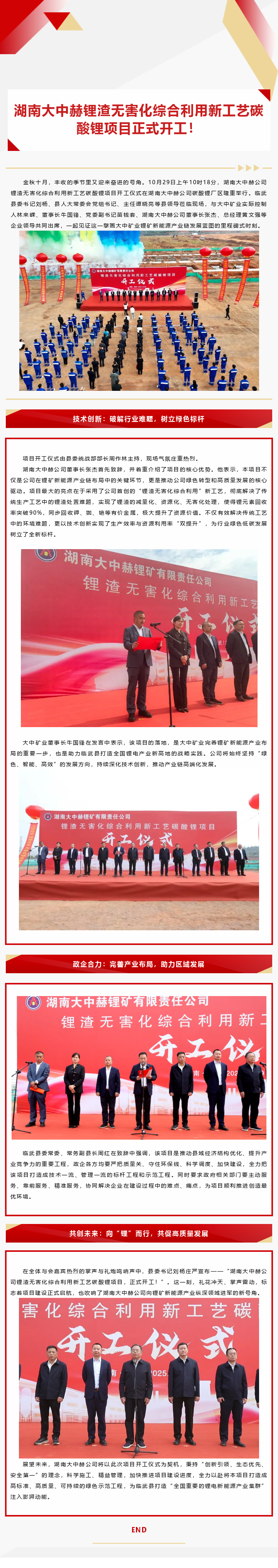 湖南918博天娱乐官网赫锂渣无害化综合使用新工艺碳酸锂项目正式开工！