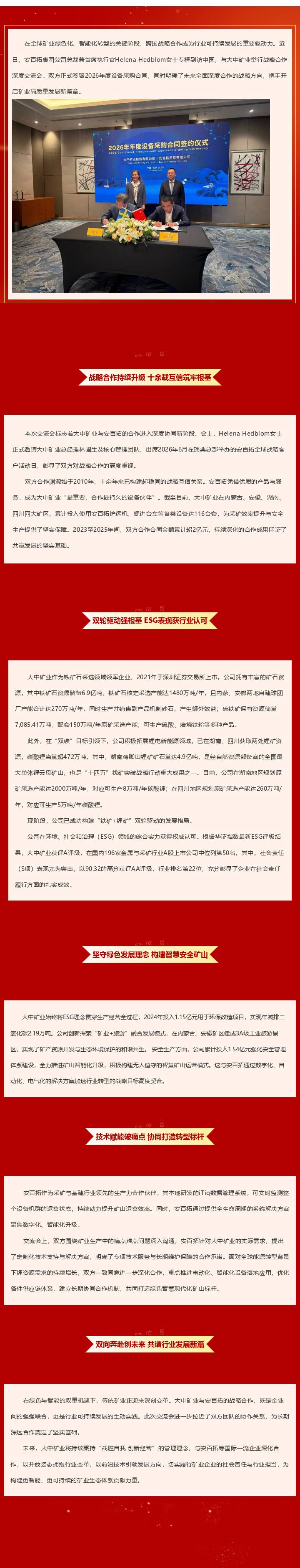 918博天娱乐官网矿业与安百拓深化战略相助 共推绿色智慧矿业新生长