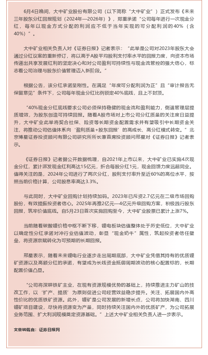 918博天娱乐官网矿业修订现金分红比例 40%现金分红底线为股东创造可一连回报