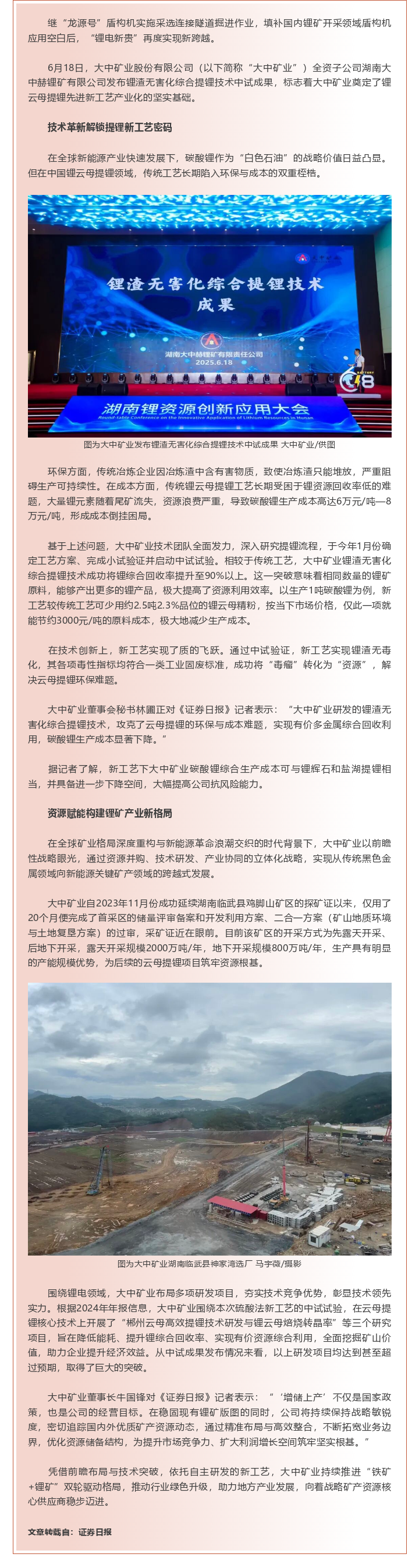 手艺突围与资源储备并举 918博天娱乐官网矿业“锂”争上游重塑生长新名堂