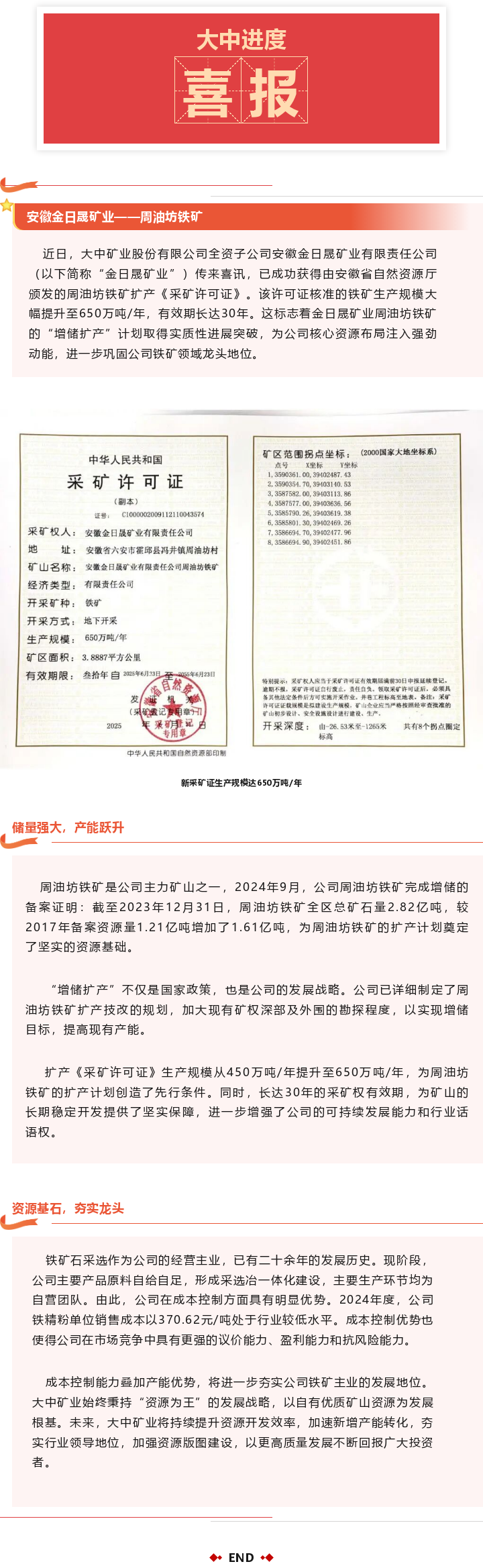 918博天娱乐官网矿业子公司乐成取得周油坊铁矿650万吨/年扩产采矿允许证，，，，，，龙头职位再夯实！